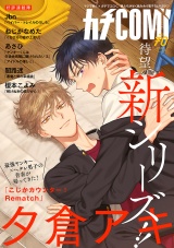 新着 カチＣＯＭＩ　vol.70