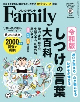 新着 プレジデント Family 2026年夏号