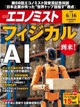 新着 週刊エコノミスト2026年6／16号