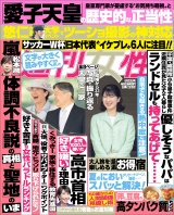 新着 週刊女性 2026年 06月23日号