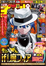 新着 週刊少年チャンピオン2026年28号