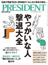 新着 PRESIDENT 2026.7.3
