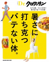 Dr.クロワッサン　暑さに打ち克つバテない体。 パッケージ画像