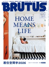 新着 BRUTUS (ブルータス) 2026年 7月1日号 No.1056 [居住空間学2026]