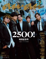 新着 anan(アンアン) 2026年 6月24日号 No.2500[王道エンタメの矜持]