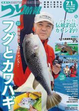 つり情報2026年7月1日号 パッケージ画像