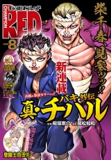 チャンピオンRED　2026年8月号 パッケージ画像