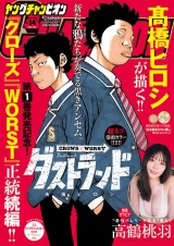 新着 ヤングチャンピオン　2026年14号
