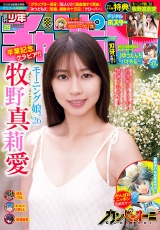 新着 週刊少年チャンピオン2026年29号