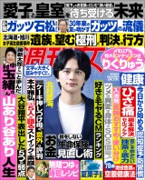 新着 週刊女性 2026年 06月30日号