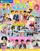 新着 JUNON 2026年8月号