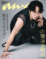 anan(アンアン) 2026年 7月1日号 No.2501[魅せるカラダ2026] パッケージ画像