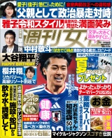新着 週刊女性 2026年 07月07・14日合併号