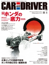 新着 CAR and DRIVER2026年8月号