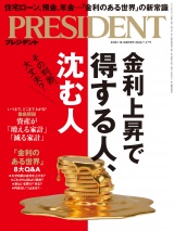 新着 PRESIDENT 2026.7.17