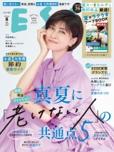 ESSE 2026年 08月号 パッケージ画像