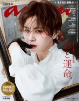 新着 anan(アンアン) 2026年 7月8日号 No.2502[2026年後半、あなたの恋と運命]