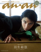 新着 anan No.2502 Special Edition