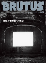 新着 BRUTUS (ブルータス) 2026年 7月15日号 No.1057 [結局、杉本博司って何者だ？]