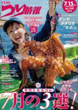 新着 つり情報2026年7月15日号
