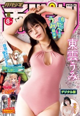 新着 月刊少年チャンピオン　2026年8月号