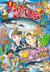 新着 つりコミック2026年7月号