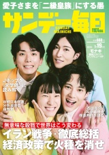 新着 サンデー毎日2026年7／19号