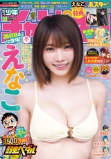 新着 週刊少年チャンピオン2026年32号