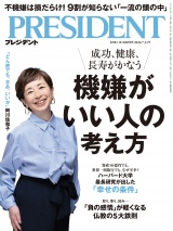 PRESIDENT 2026.7.31 パッケージ画像