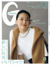 新着 GINZA (ギンザ) 2026年 8月号 [欲しいのは、いいTシャツ！]