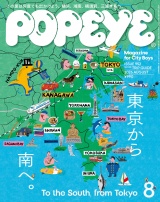 新着 POPEYE(ポパイ) 2026年 8月号 [東京から南へ。 To the South, from Tokyo]