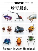 BRUTUS特別編集　合本　珍奇昆虫　Bizarre Insects Handbook パッケージ画像