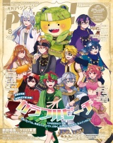 新着 PASH! 2026年 08月号　カラフルピーチ特集号