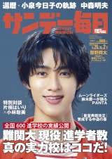 新着 サンデー毎日2026年7／26・8／2合併号