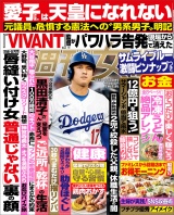 新着 週刊女性 2026年 07月28日・08月04日合併号