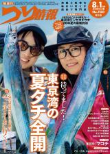 新着 つり情報2026年8月1日号