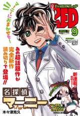 新着 チャンピオンRED　2026年9月号