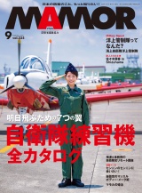 新着 ＭＡＭＯＲ　2026年9月号