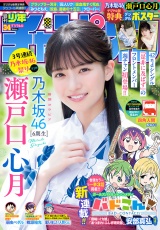 新着 週刊少年チャンピオン2026年34号
