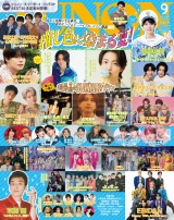 新着 JUNON 2026年9月号