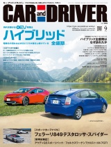 新着 CAR and DRIVER2026年9月号