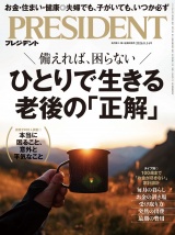 新着 PRESIDENT 2026.8.14