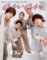 新着 anan(アンアン) 2026年 8月5日号 No.2506増刊　スペシャルエディション[夏のチャージ＆デトックスRecipe]