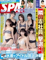新着 週刊ＳＰＡ！　２０２６／８／４号