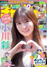 新着 週刊少年チャンピオン2026年35号