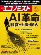 新着 週刊エコノミスト2026年8／4号
