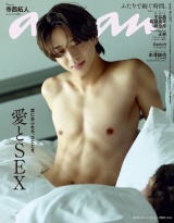 anan(アンアン) 2026年 8月19日号 No.2507[愛とSEX] パッケージ画像