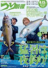 新着 つり情報2026年8月15日号