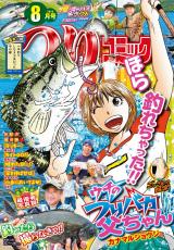つりコミック2026年8月号 パッケージ画像