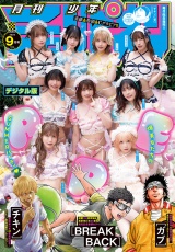 新着 月刊少年チャンピオン　2026年9月号